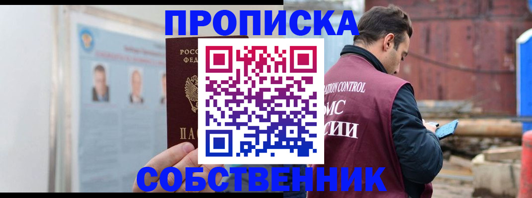 прописка для работы в Кувшиново