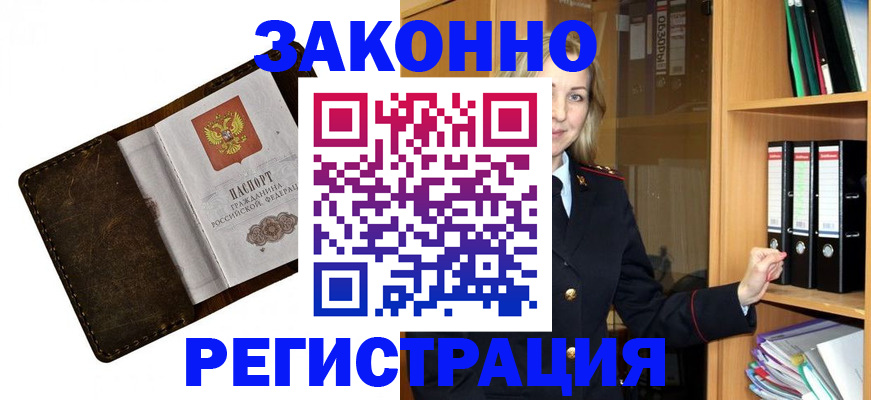 временная регистрация купить в Кувшиново