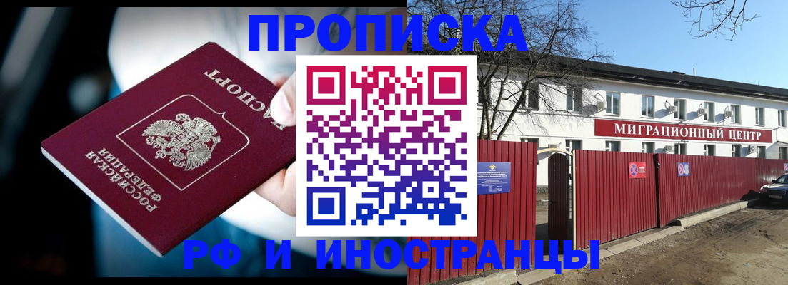 прописка гарантия в Кувшиново